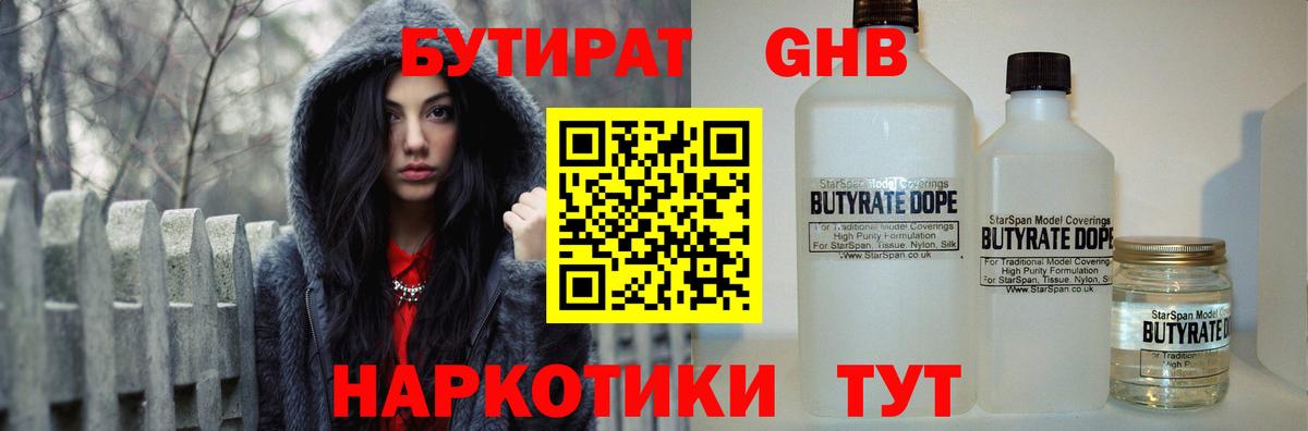Бутират буратино Карталы