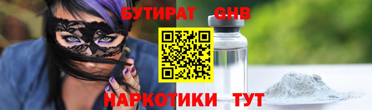 Карталы  БУТИРАТ 99%  Вход с VPN 