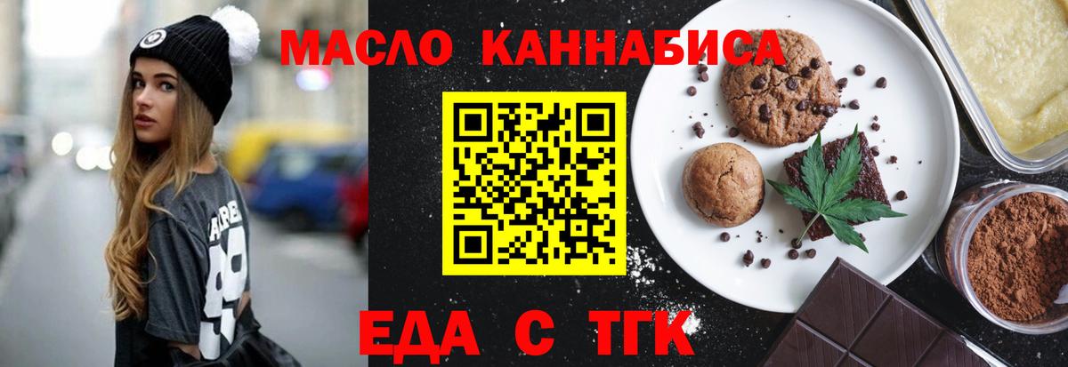 Печенье с ТГК конопля  Вход с VPN  Карталы 