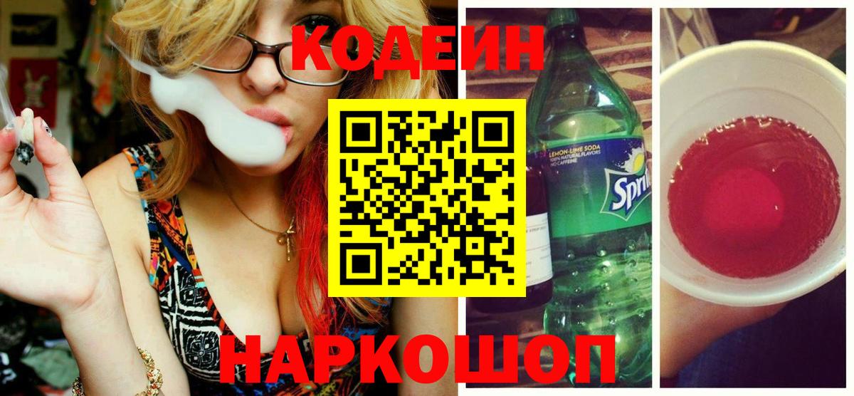 Карталы  Кодеин напиток Lean (лин)  Вход с VPN 