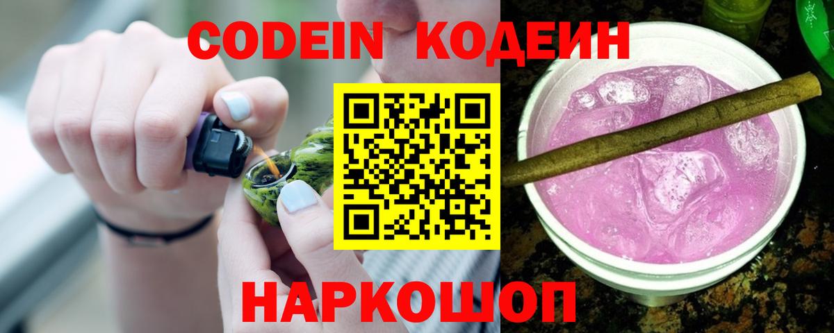 Codein напиток Lean (лин) Карталы