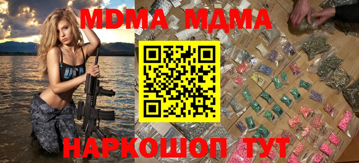 MDMA  МДМА кристаллы  МДМА молли  Вход с VPN  Карталы 