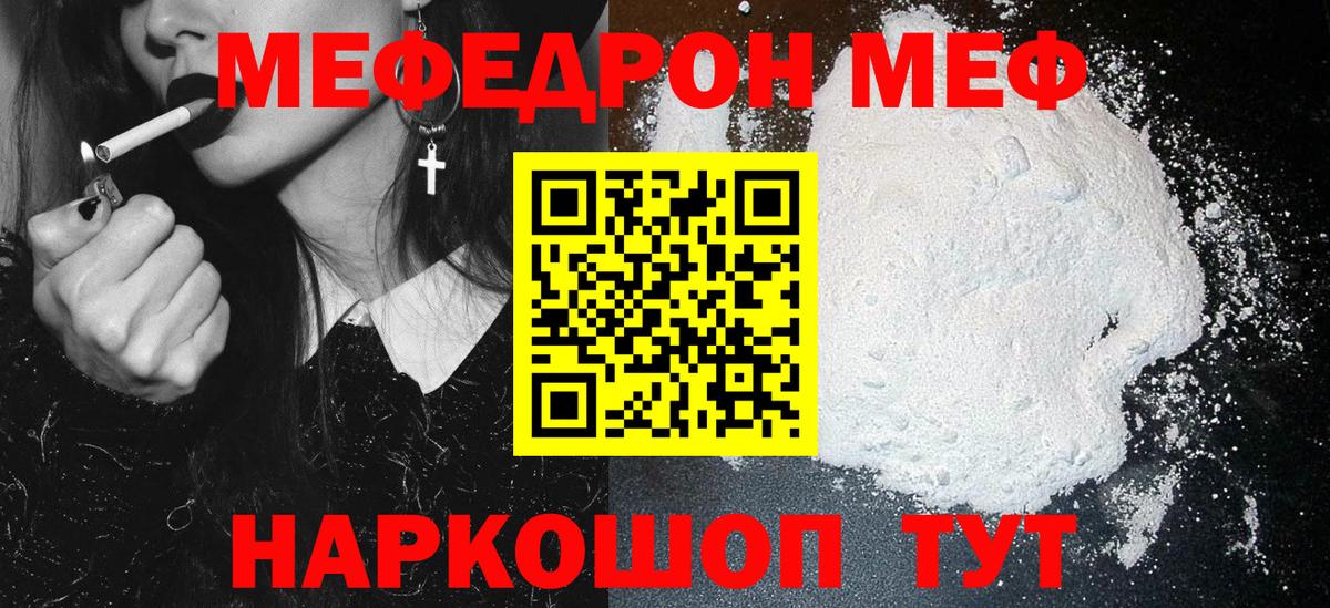 Меф  Карталы